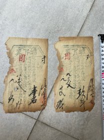 光绪15年当票2张 当谷