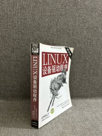 Linux设备驱动程序