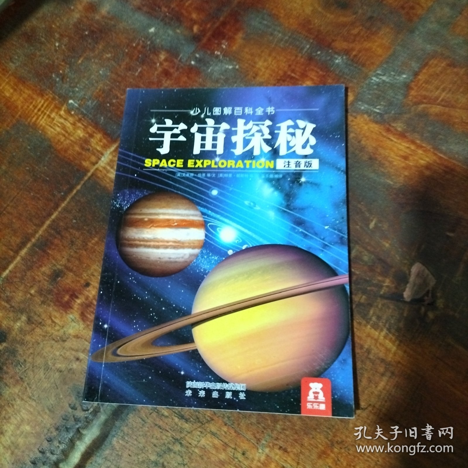少儿图解百科全书 宇宙探秘