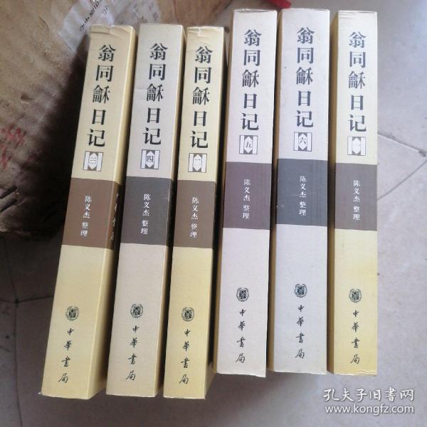 翁同龢日记（全六册）