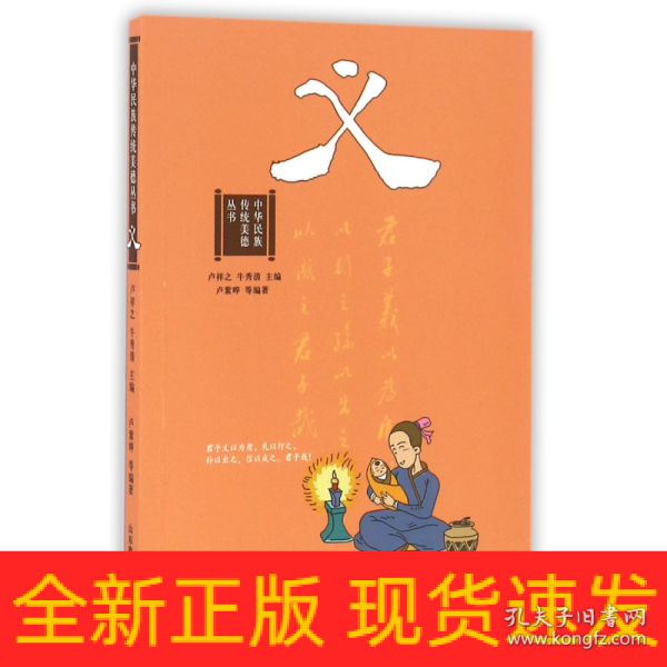 义/中华民族传统美德丛书