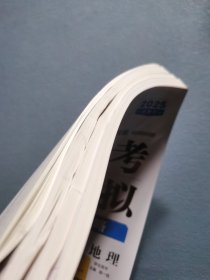 2025新教材3年高考2年模拟专题攻略地理