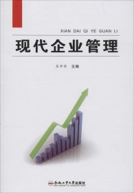 #現(xiàn)代企業(yè)管理