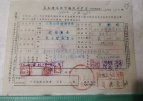 郑州市文教局建校委员会拨款申请单一份