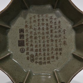 汝窑包口刻诗花口洗