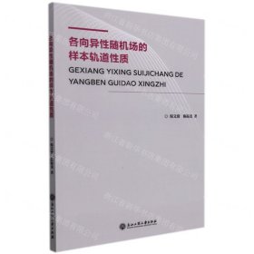 各向異性隨機(jī)場(chǎng)的樣本軌道性質(zhì)