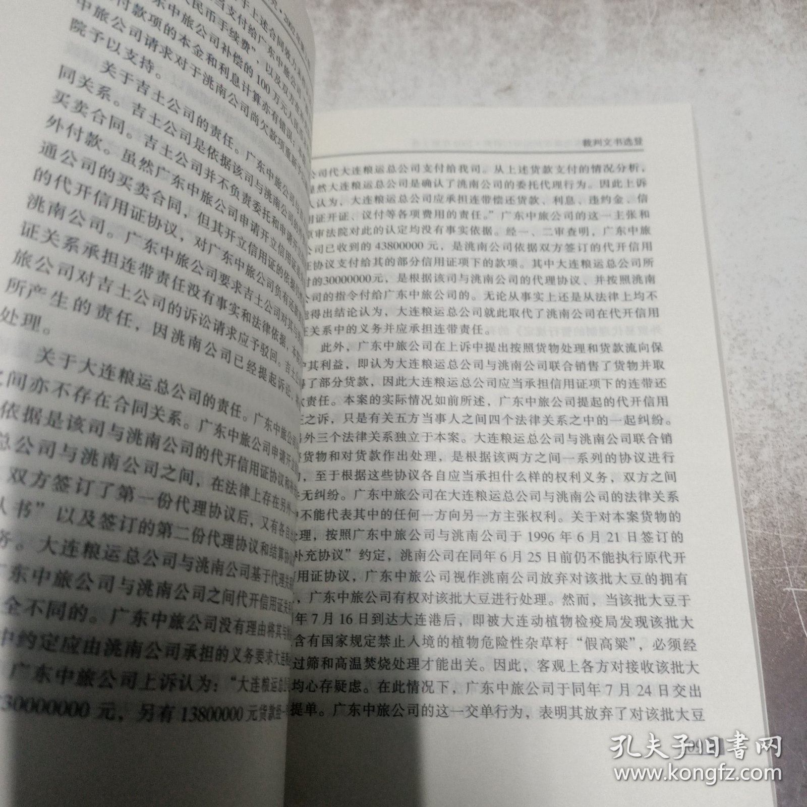 中国涉外商事海事审判指导与研究.2002年第2卷(总第3卷)