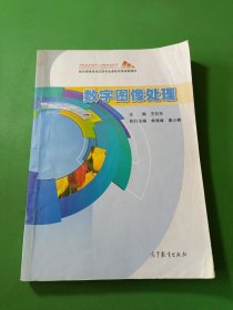 数字图像处理