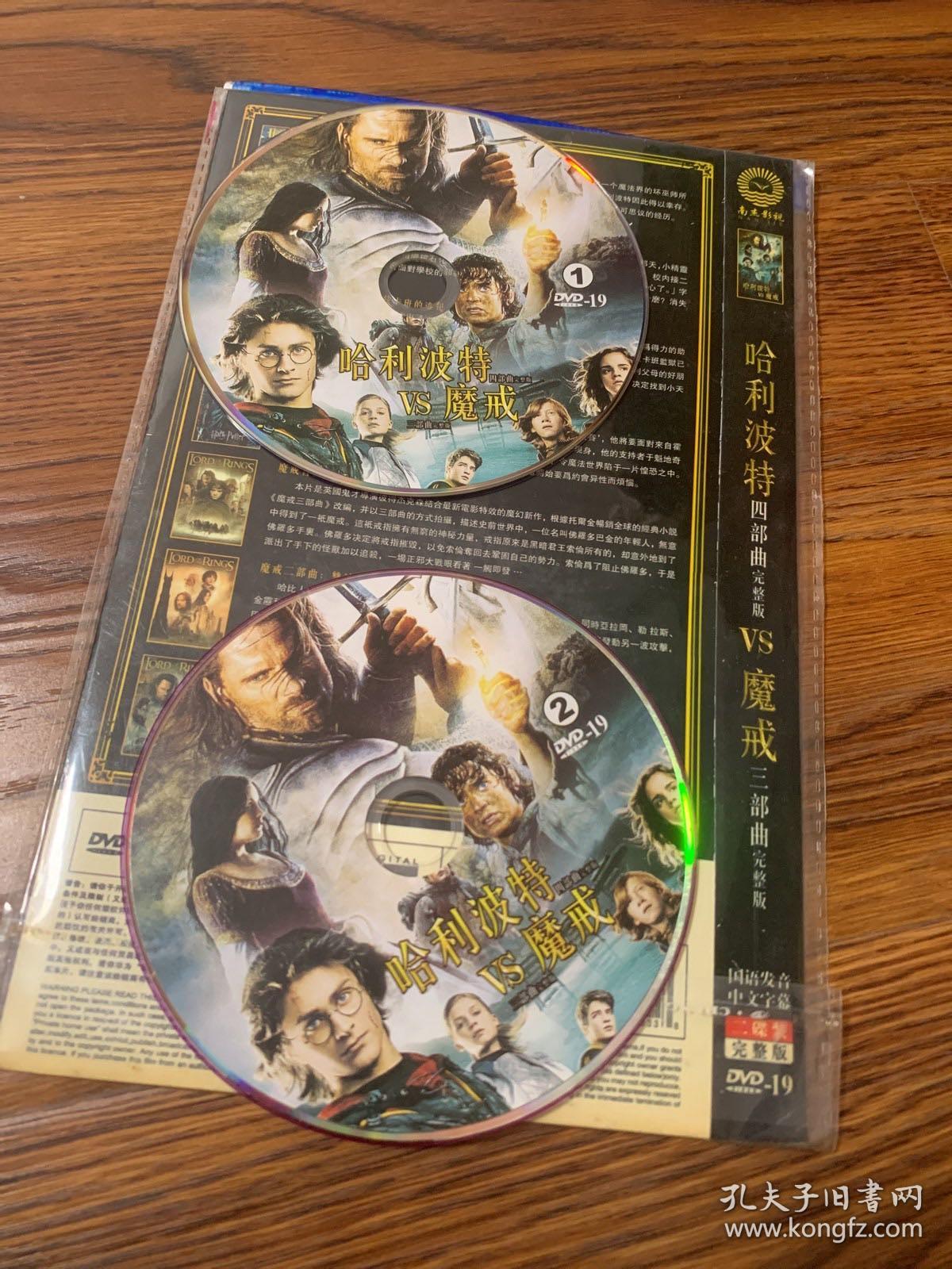 哈利波特VS魔戒二碟装光盘