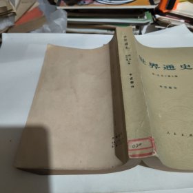 世界通史 中古部分