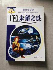 UFO未解之谜