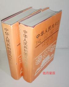 中华人民共和国风云实录上下