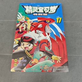 精灵宝可梦
