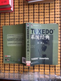 TUXEDO系统经典