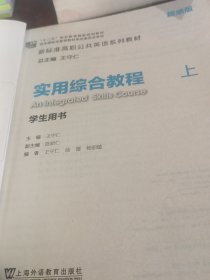 实用综合教程 上