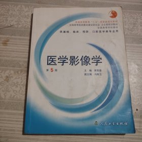 医学影像学