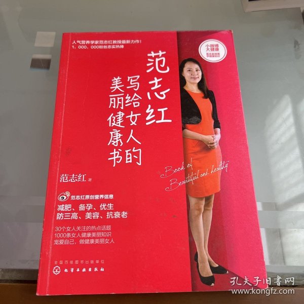 范志红写给女人的美丽健康书