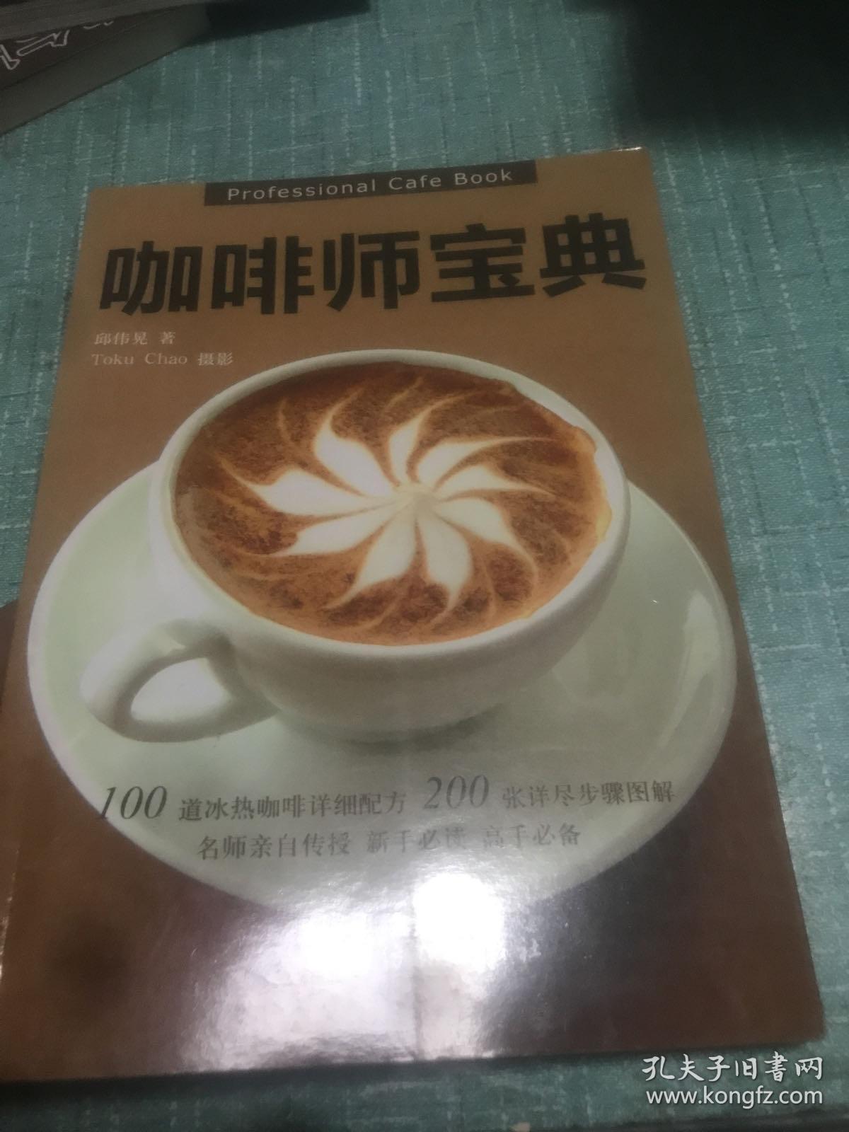咖啡师宝典