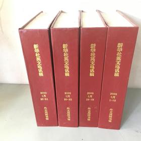 新华社英文电讯稿2000年合刊（1-12月全年全共70本合售，书口有少量污渍，部分书口不齐）（6月1-5日书脊有褶皱）