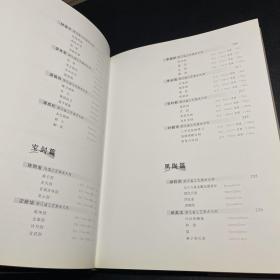 丽水中国工艺美术大师精品选（倪东方老师签名题词）