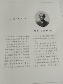 东京高等针灸学校五十年小史（1926---1976）