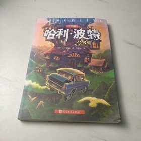 哈利·波特与密室