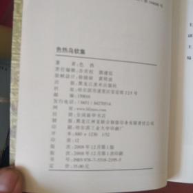 《色热乌钦集》汉达文对照 黑龙江省非物质文化遗产丛书 私藏 书品如图
