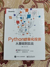 Python与量化投资：从基础到实战