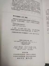 便携式电子设备充电器实用电路与电源管理