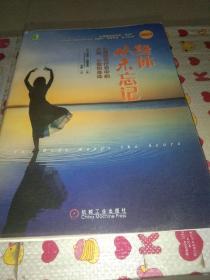 身体从未忘记：心理创伤疗愈中的大脑、心智和身体