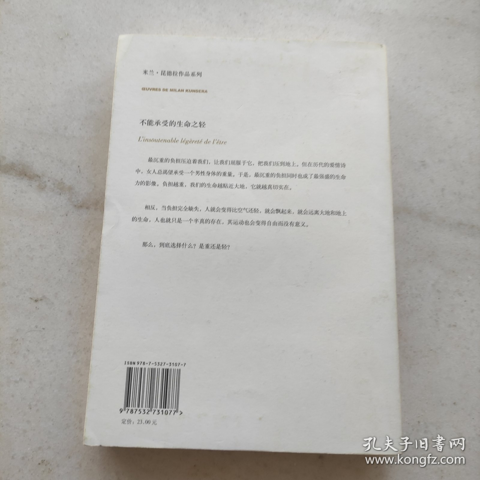 不能承受的生命之轻:米兰昆德拉作品系列（特惠价）