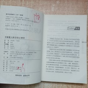 卡耐基人际交往心理学:别输在不懂人际交往上