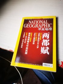 华夏地理2011年10月号