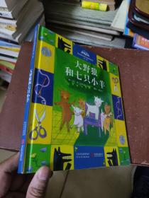 启发精选世界经典童话绘本（附导读手册4-7岁第1辑套装共10册）