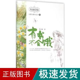 幻想大师小豆子系列5— —有书不会饿