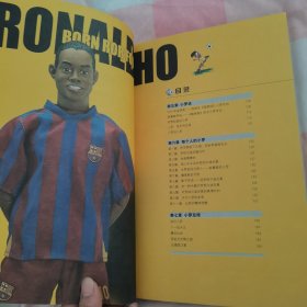 小罗的世界:罗纳尔迪尼奥传:Born for football【内页干净】