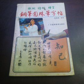 钢笔圆珠笔字贴（包邮）