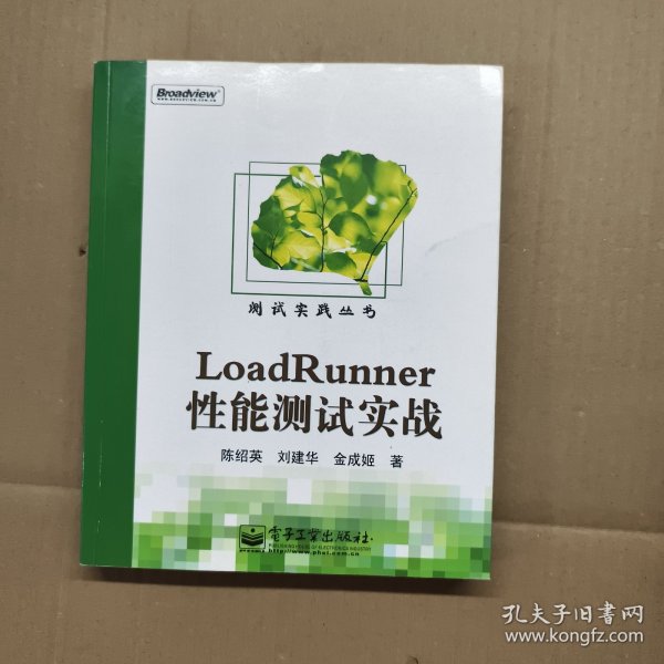 LoadRunner性能测试实战