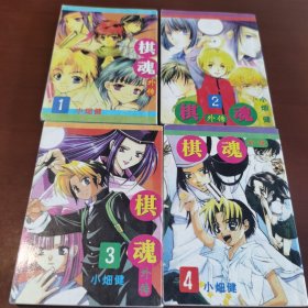 漫画 棋魂外传（1-4完结）