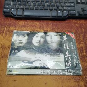 平淡生活DVD