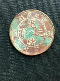 清代湖北省造光绪元宝当十铜元铜板铜仙古代钱币2