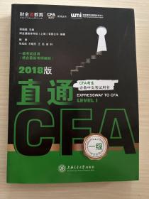 直通CFA一级2018版