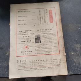 新华月报1981年1册