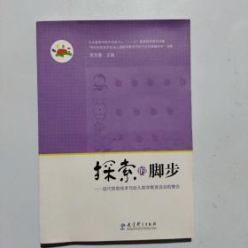 探索的脚步——现代信息技术与幼儿数学教育活动的整合