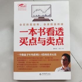 擒住大牛：一本书看透买点与卖点