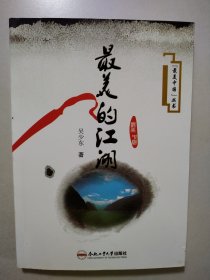 最美的江湖