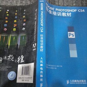 ADOBE PHOTOSHOP CS4标准培训教材