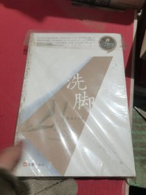 洗脚