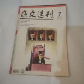 杂文选刊2006.7