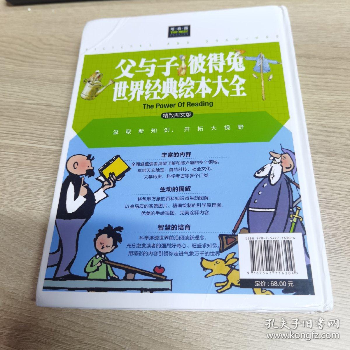 父与子彼得兔常春藤系列世界经典文学名著精装彩图版故事书小学生课外阅读书